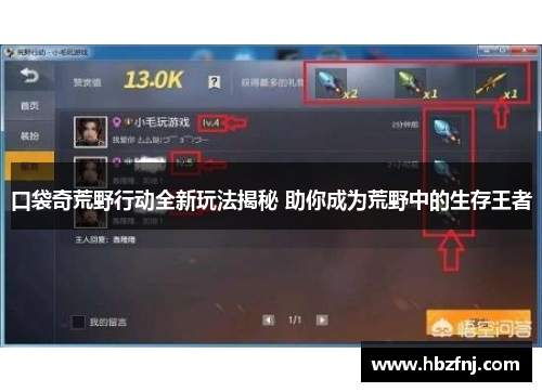 口袋奇荒野行动全新玩法揭秘 助你成为荒野中的生存王者 口袋奇荒野行动全新玩法揭秘 助你成为荒野中的生存王者