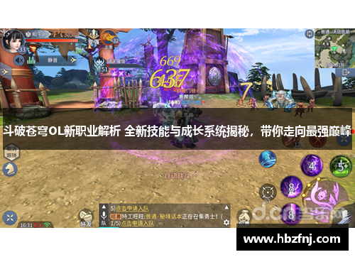 斗破苍穹OL新职业解析 全新技能与成长系统揭秘,带你走向最强巅峰 斗破苍穹OL新职业解析 全新技能与成长系统揭秘,带你走向最强巅峰
