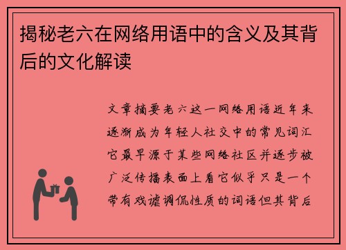 揭秘老六在网络用语中的含义及其背后的文化解读 揭秘老六在网络用语中的含义及其背后的文化解读