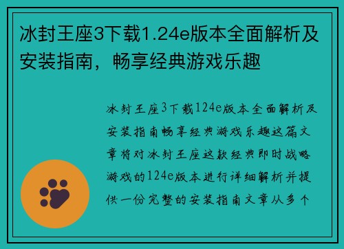冰封王座3下载1.24e版本全面解析及安装指南，畅享经典游戏乐趣