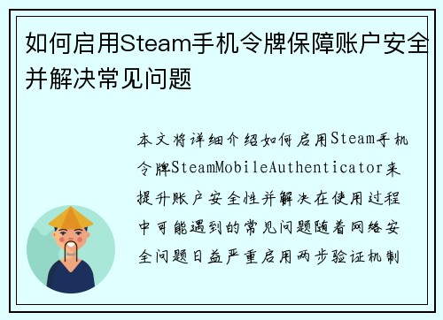 如何启用Steam手机令牌保障账户安全并解决常见问题 如何启用Steam手机令牌保障账户安全并解决常见问题