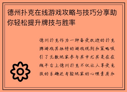 德州扑克在线游戏攻略与技巧分享助你轻松提升牌技与胜率