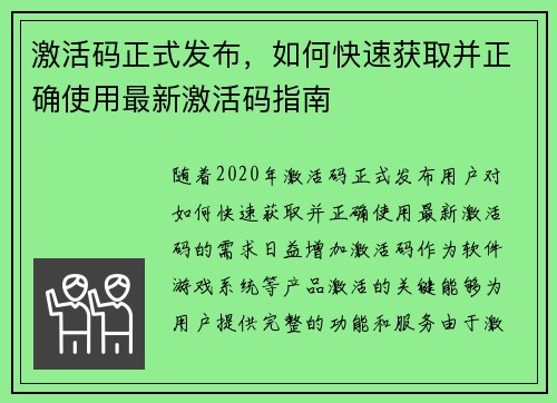 激活码正式发布，如何快速获取并正确使用最新激活码指南