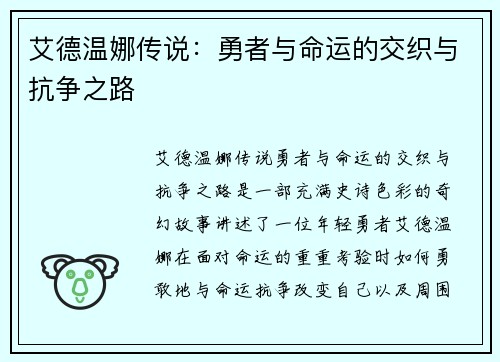 艾德温娜传说：勇者与命运的交织与抗争之路