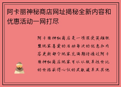 阿卡丽神秘商店网址揭秘全新内容和优惠活动一网打尽