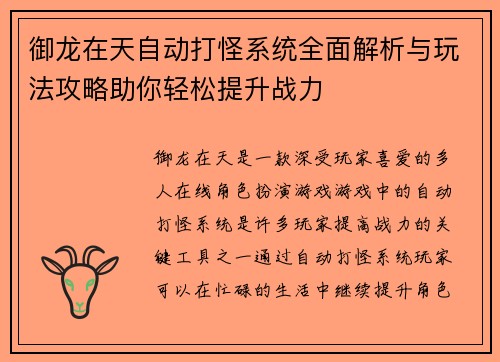 御龙在天自动打怪系统全面解析与玩法攻略助你轻松提升战力