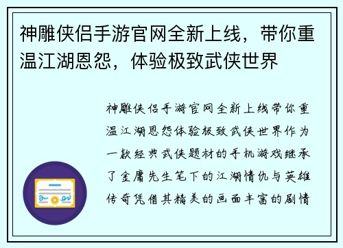 神雕侠侣手游官网全新上线，带你重温江湖恩怨，体验极致武侠世界